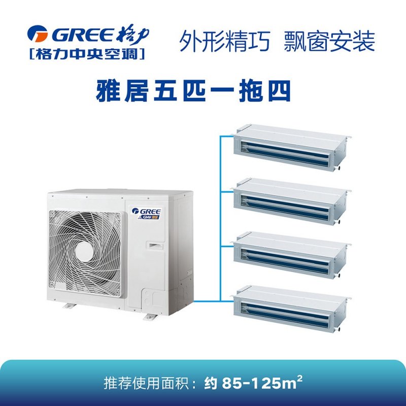 格力家(jiā)用(yòng)中央空(kōng)調一(yī)拖四[1]