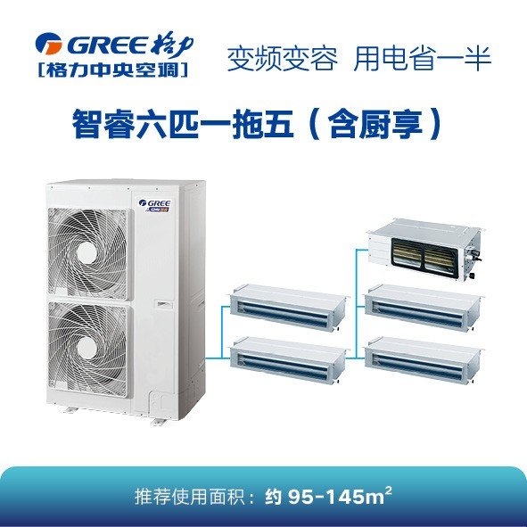 格力家(jiā)用(yòng)中央空(kōng)調一(yī)拖五[1]
